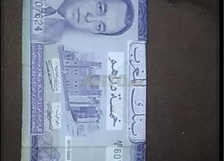 خمسة دراهم مغربية في عهد الحسن الثاني 1970