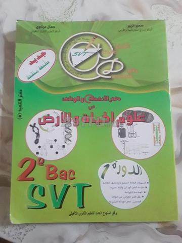 دفتر الأنشطة و الوثائق في علوم الحياة و الأرض 