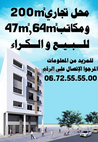 Magasin et Bureaux à vendre