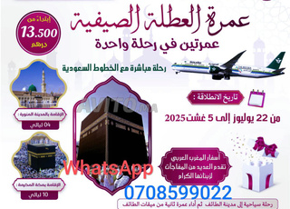 🕋✨ عمرة مباركة برفقة نخبة من أهل الخبرة ✈️🕋