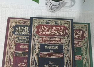 كتاب الحفظ الميسر
