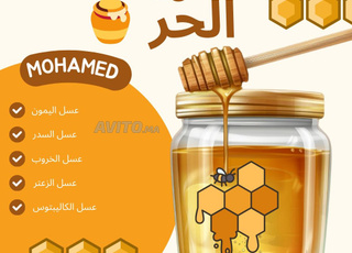عسل حر 100/100 كوووول عاااد خلصصص 🍯
