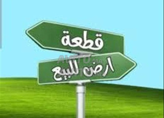 بقعة أرضية للبيع بواجهتين بني ملال 