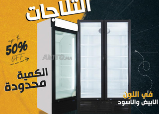 تلاجة تجارية