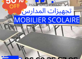 ✅ mobilier scolaire / أثاث مدرسي/fabrication usine