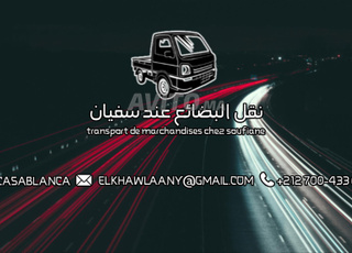 خدمة نقل البضائع