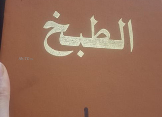 livre de cuisine Monsieur Bergaj