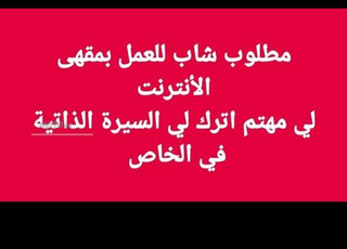 طلب عامل لمقهى الانترنيت