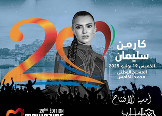 Flash vente ticket Mawazine 