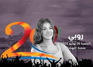 2 tickets mawazine ruby