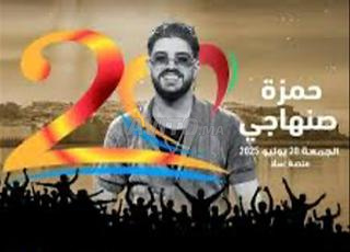 hamza senhaji mawazine