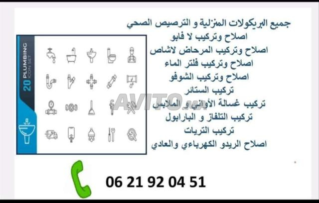 bricolage berrechid Said 