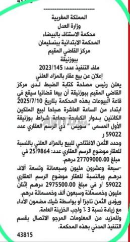 بيع عقارين بالمزاد العلني  بجوار إقامات المنزه