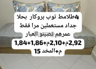 طلامط جداد بروكار الثمن مناسب