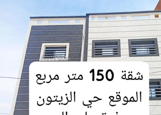 Appartement haut standing à Zitoune – 150 m² oujda