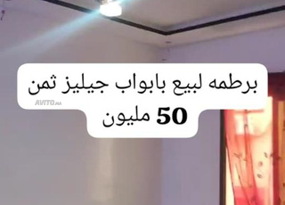 برطمه لبيع فابواب جيليز 