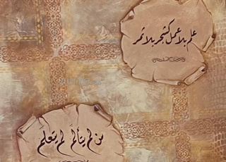 tableau calligraphique arabe 