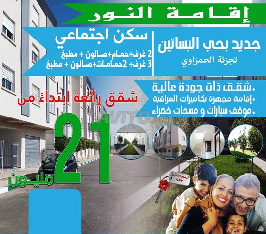 Résidence Anour, Hay El Bassatine, Meknès 210000 DH