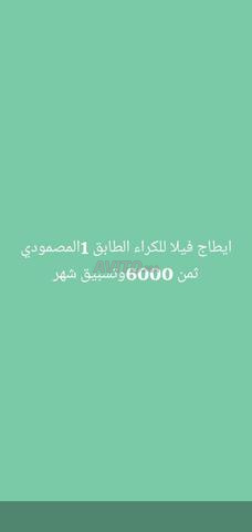 ايطاج فيلا للكراء الشهري 