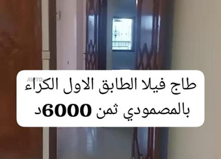 طاج فيلا الكراء الشهري بالمصمودي 