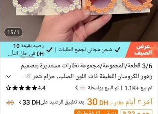 طلبات shein temu