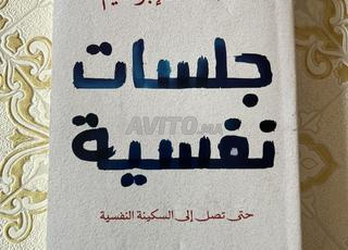 كتاب جلسات نفسية 