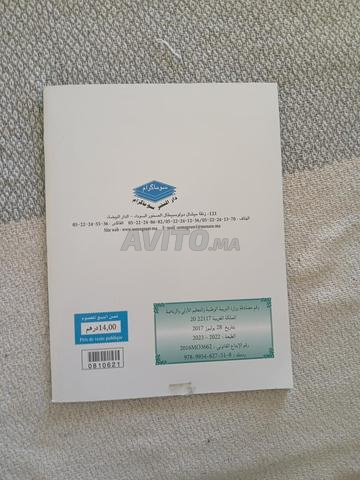 Manuel de tarbia Islamia 2e année collège - 2