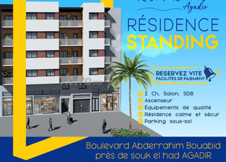 شقة للبيع 96 متر مربع في أكادير