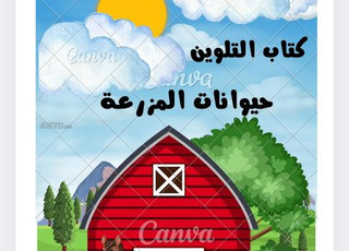 منتوج رقمي كتاب التلوين 