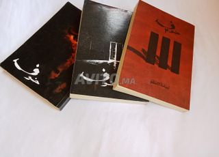 مجموعة الاجزاء الثلاثة لرواية خوف