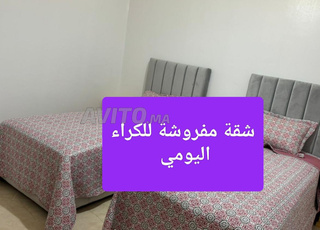 منزل مفروش للكراء اليومي 