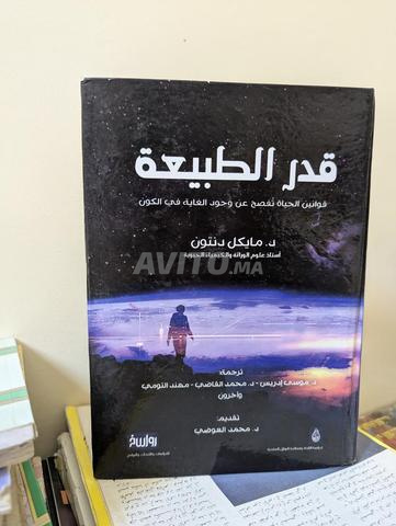 كتاب قدر الطبيعة قوانين الحياة تفصح عن وجود الغاية