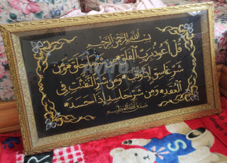 جدارية مطرزة بالذهبي لسورة الفلق