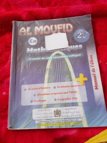 كتب للسنة التانية اعدادي كلهم ب 60 درهم
