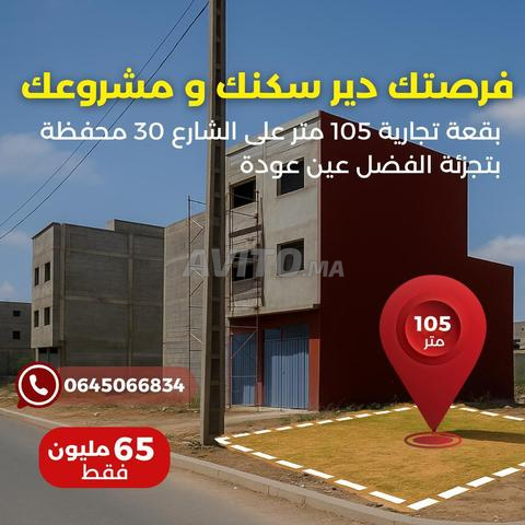 أفضل آستثمار ،بقعة تجارية للبيع بعين عودة