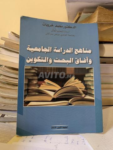 كتاب مناهج الدراسة الجامعية والبحث محمد خروبات