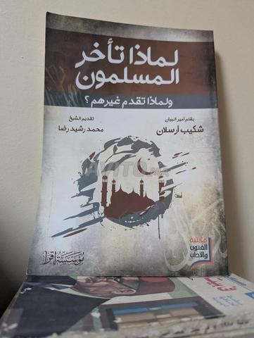 كتاب لماذا تأخر المسلمون وتقدم غيرهم شكيب أرسلان