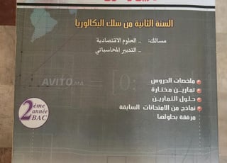 livres mathématiques 2ème année BAC