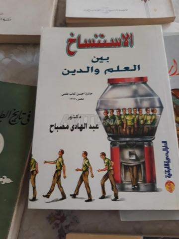 كتب فالطب النبوي ، الطب المعاصر - 2