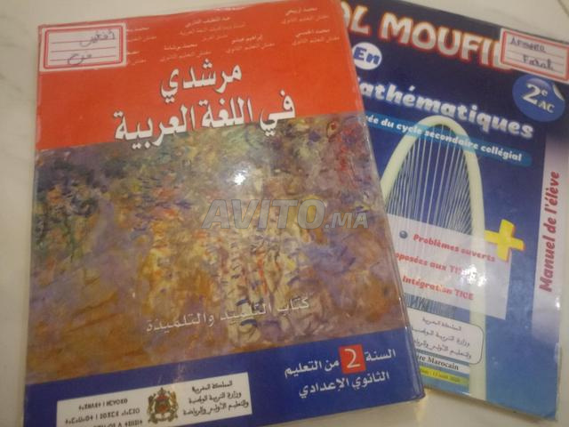 كتب مدرسية السنة الثانية إعدادي 