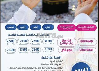 عمرة رمضان 2026 طيران مباشر