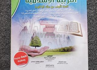 كتب اولى باك علوم رياضية خيار فرنسي