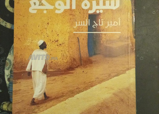 سيرة الوجع امير تاج السر