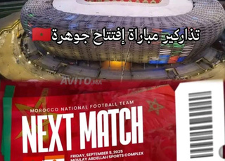 الرباط حي الفتح