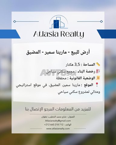 أرض للبيع - مارينا سمير - المضيق