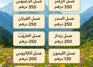 عسل حر طبيعي 