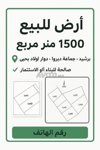 أرض سكنية بمساحة 1500 متر مربع، مقسمة وجاهزة