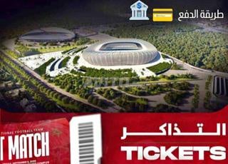 billets Maroc vs Niger 