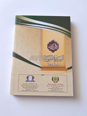 Livre en Arabe – Sira Nabawiya - 2