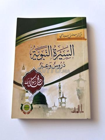 Livre en Arabe – Sira Nabawiya